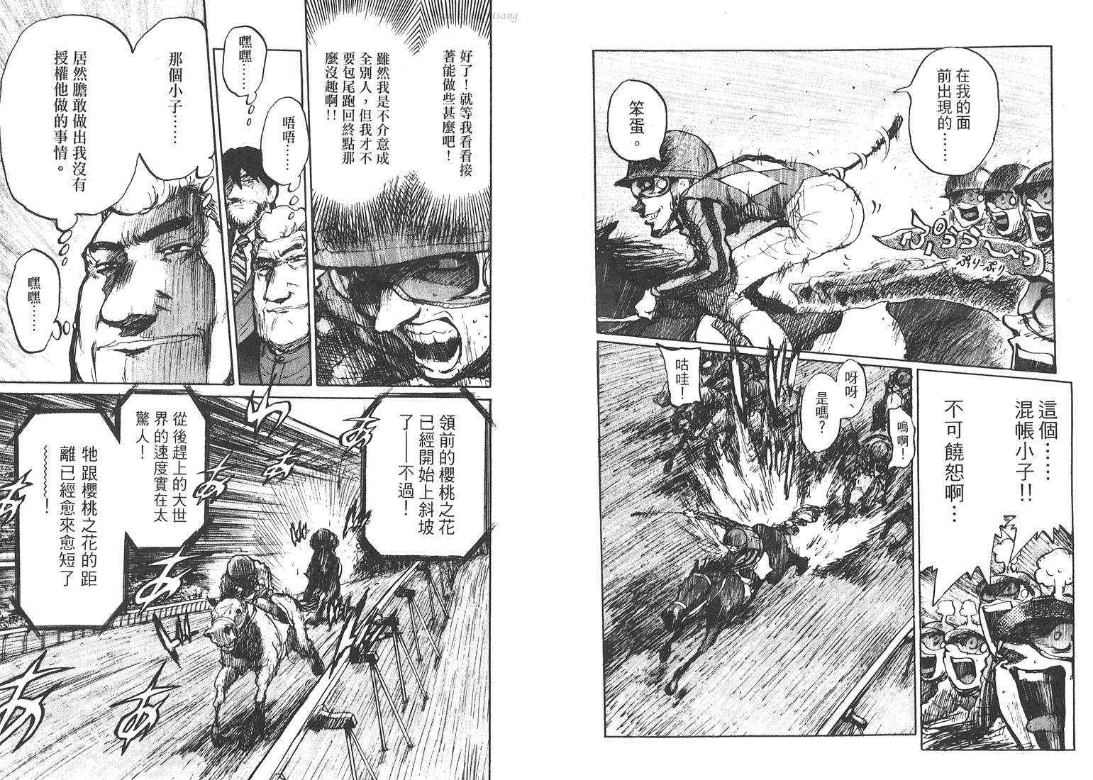 骑师路途 第18卷 第6页