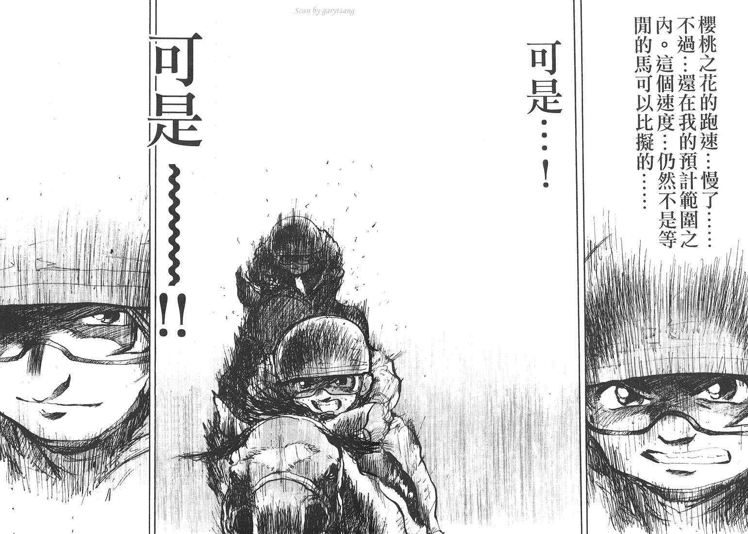 骑师路途 第18卷 第7页