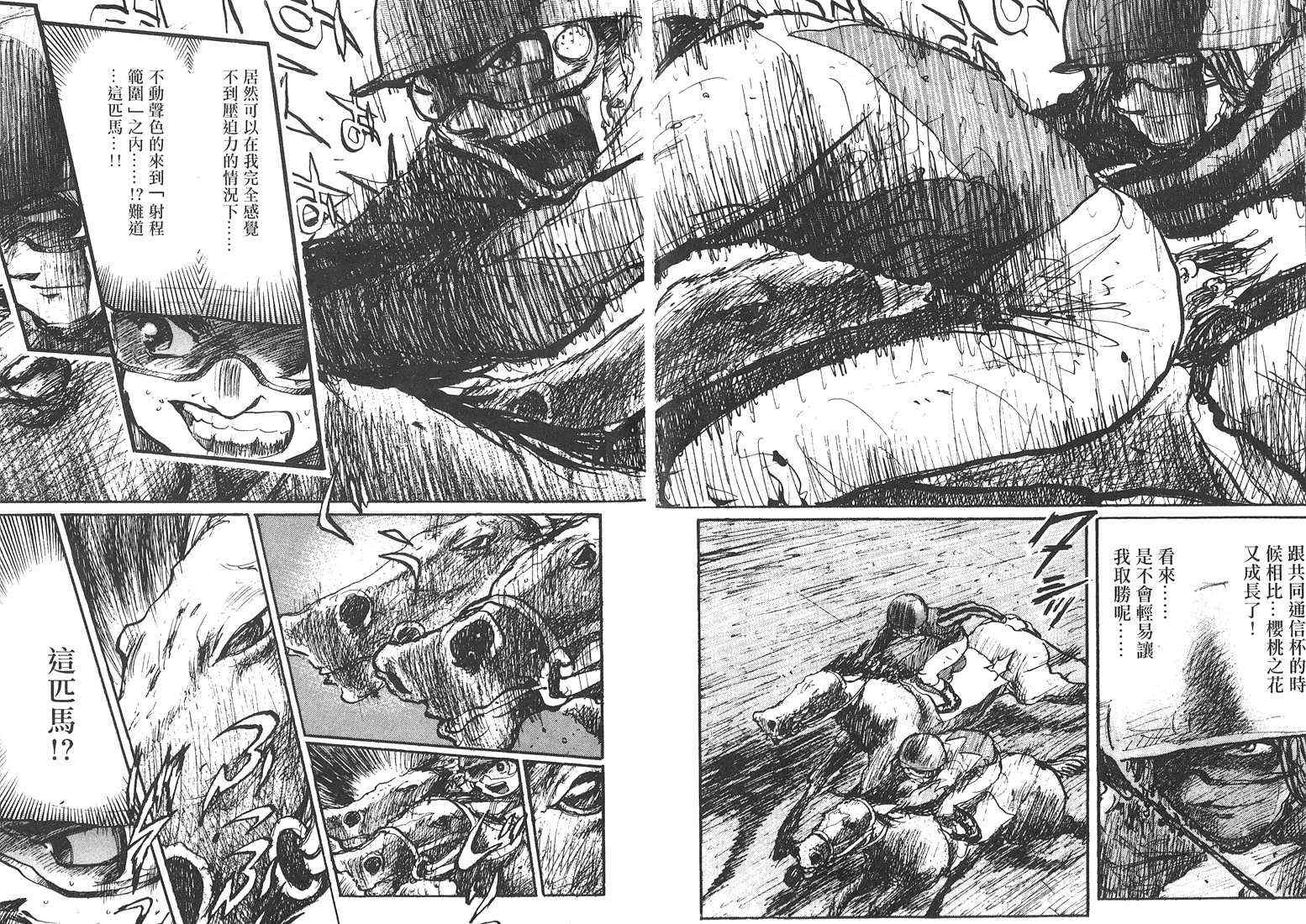 骑师路途 第18卷 第9页