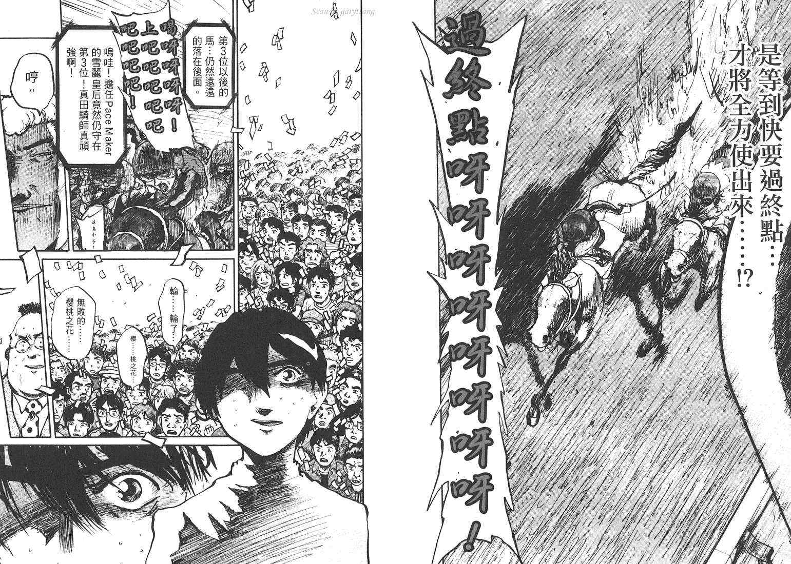 骑师路途 第18卷 第10页