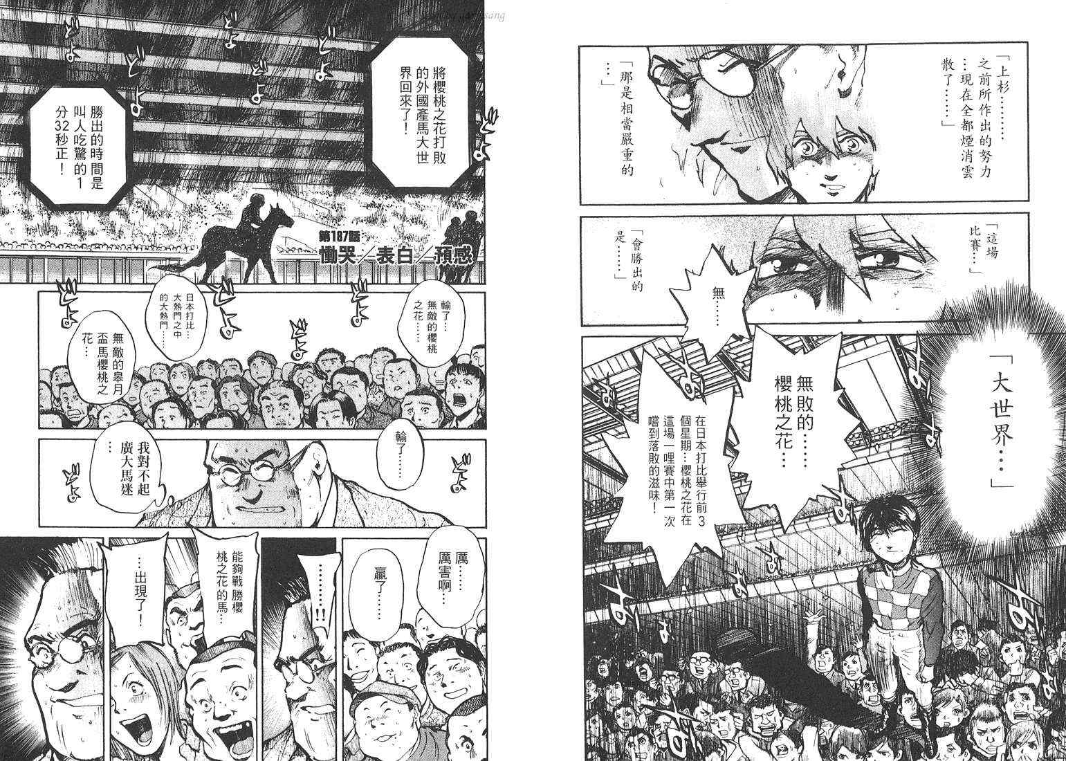 骑师路途 第18卷 第11页