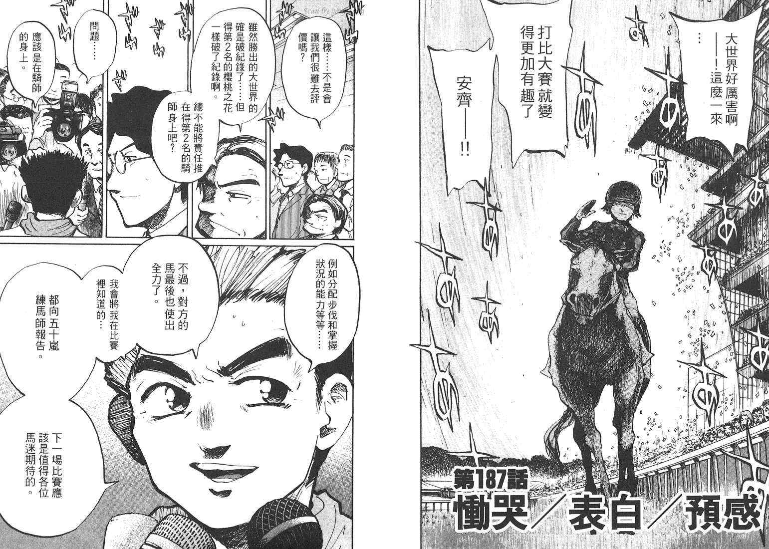 骑师路途 第18卷 第12页