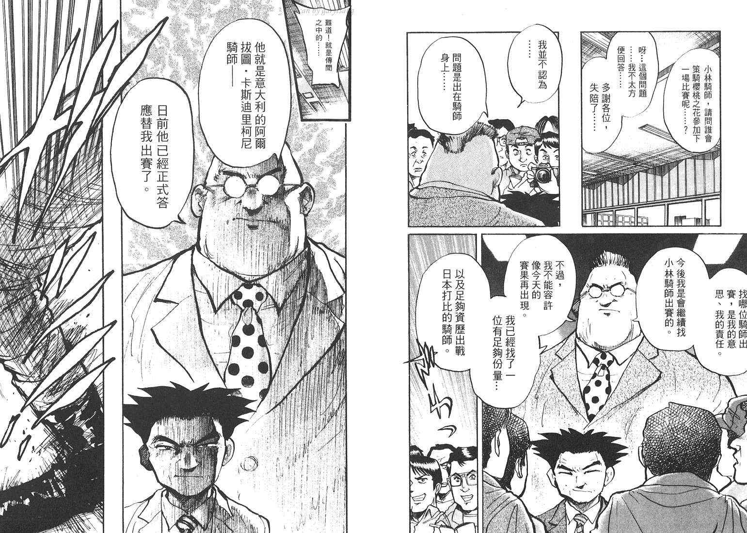 骑师路途 第18卷 第13页