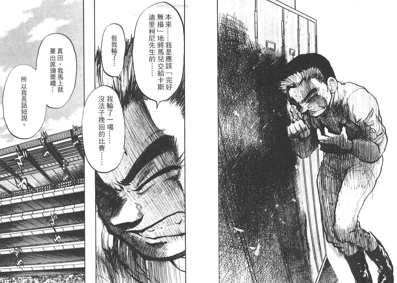 骑师路途 第18卷 第14页