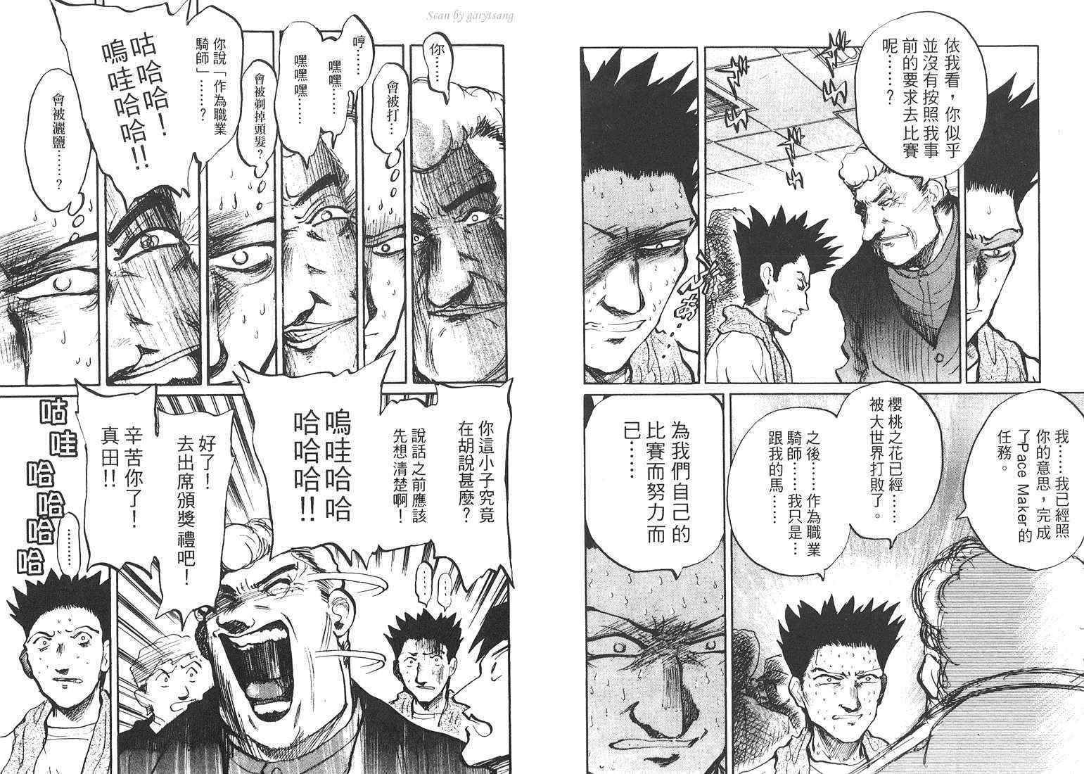 骑师路途 第18卷 第15页