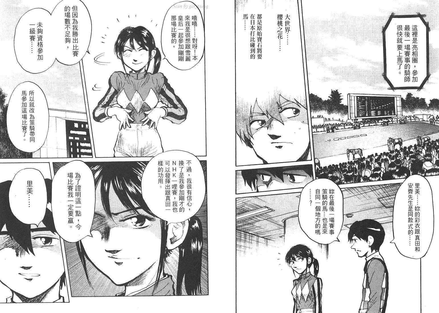 骑师路途 第18卷 第16页