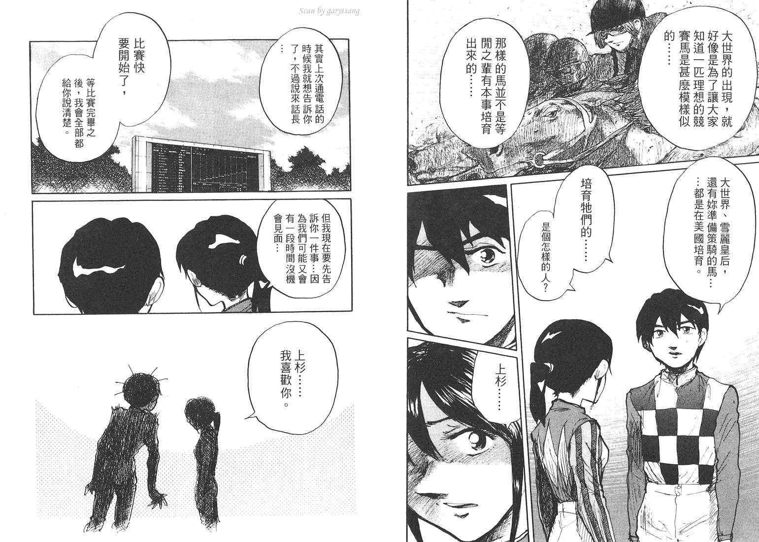 骑师路途 第18卷 第17页