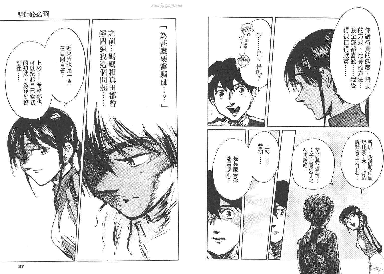 骑师路途 第18卷 第18页