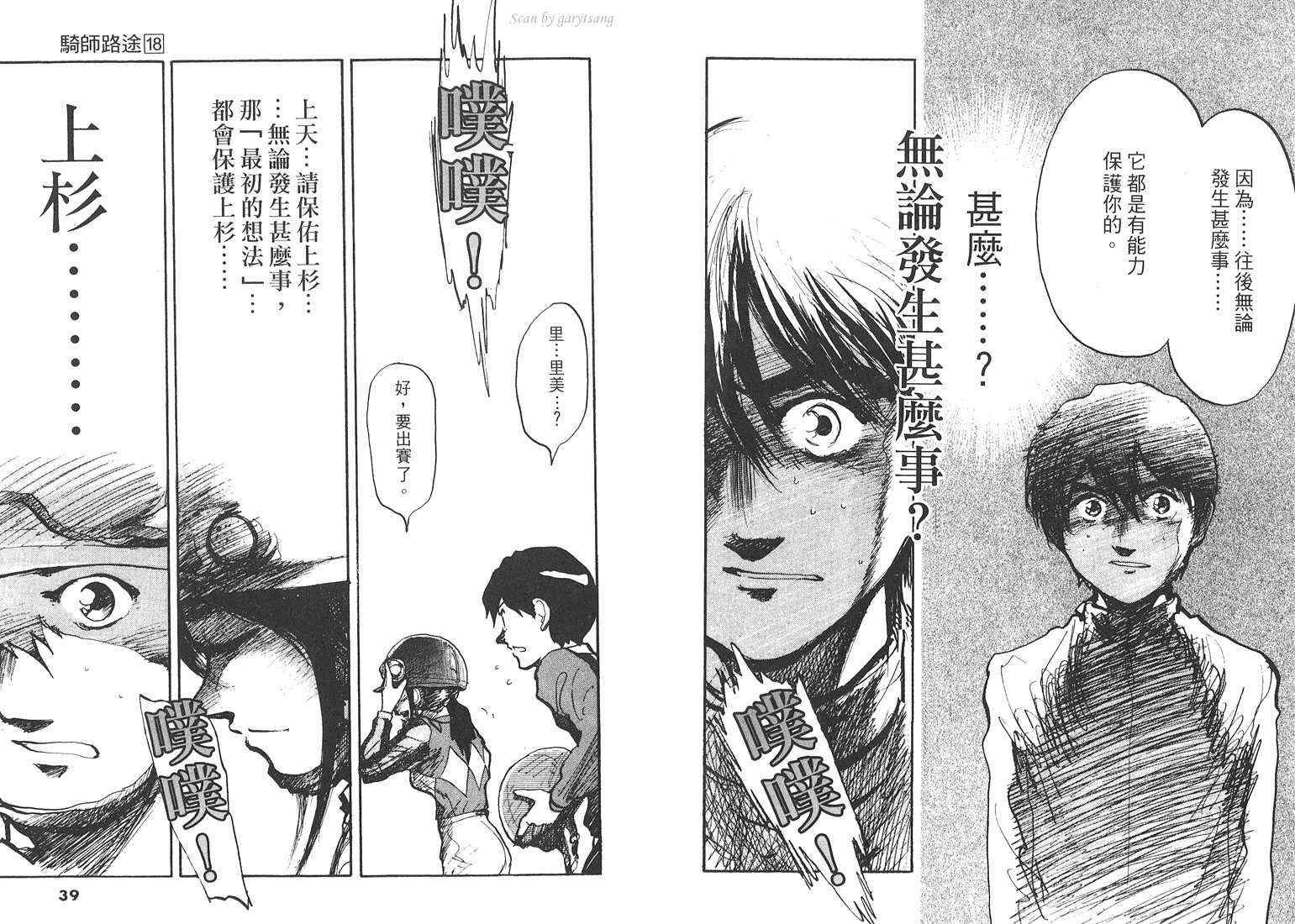 骑师路途 第18卷 第19页