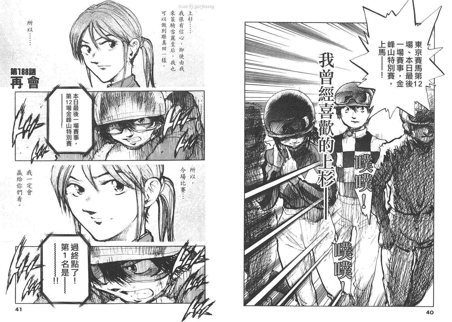 骑师路途 第18卷 第20页