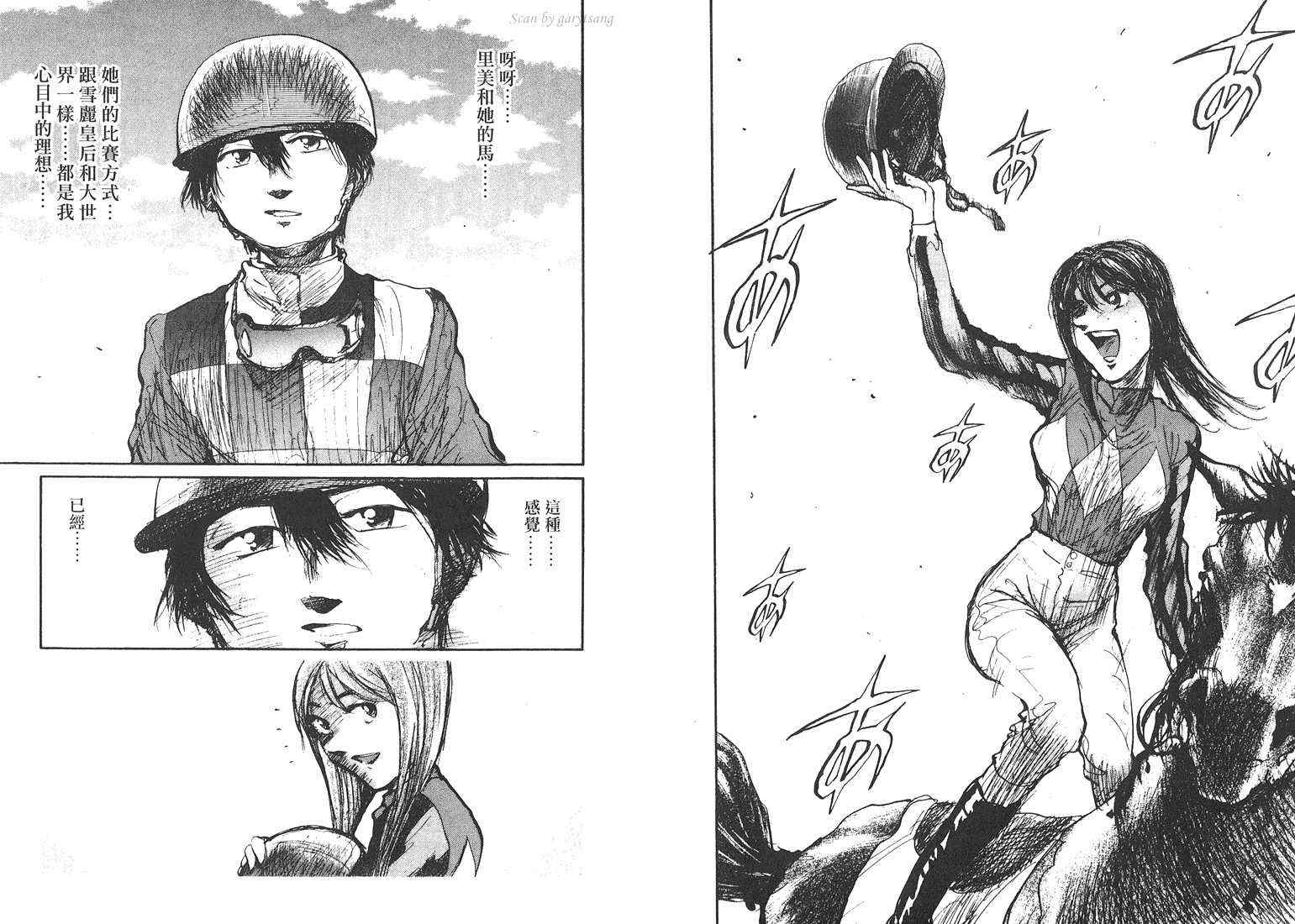 骑师路途 第18卷 第22页