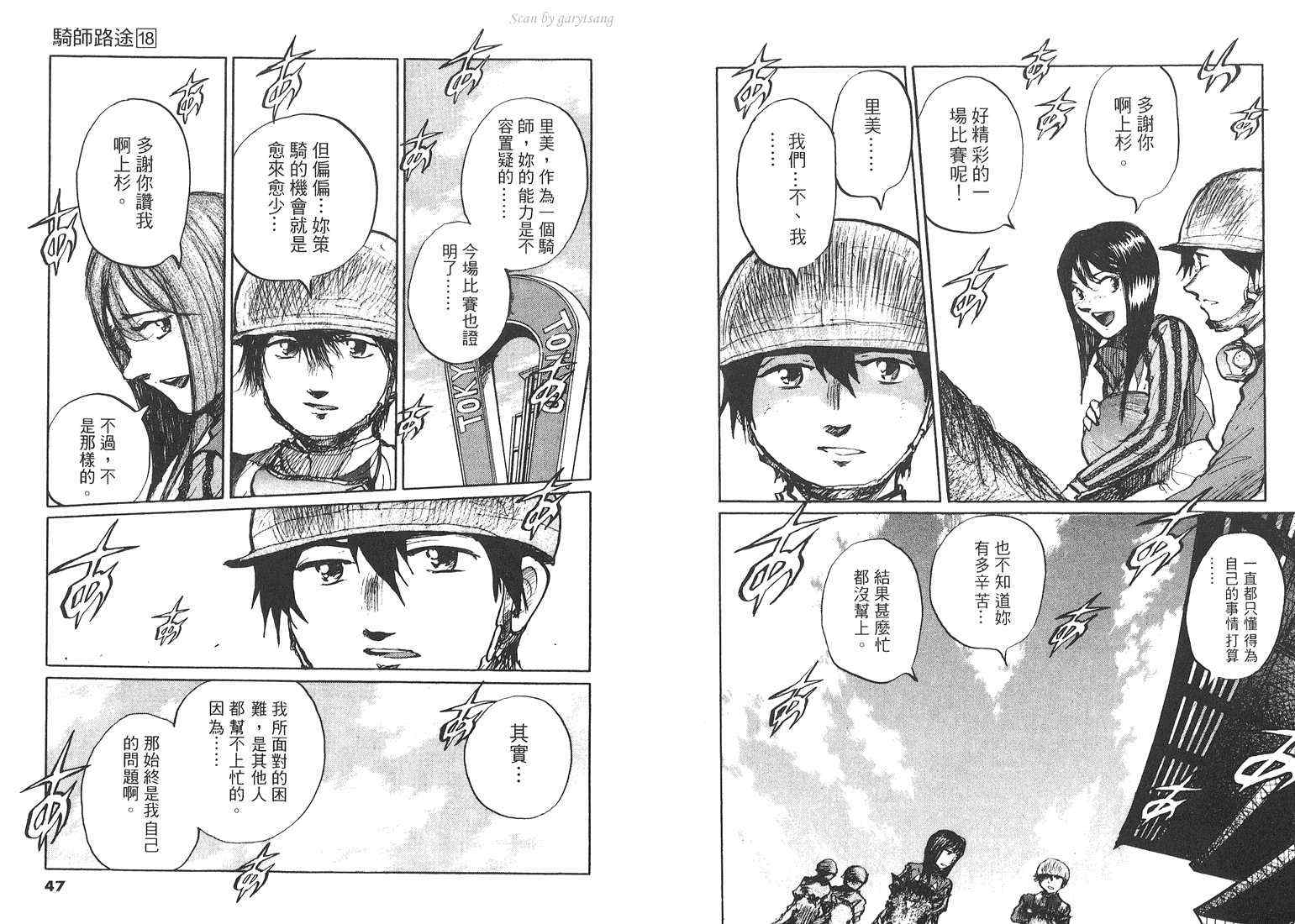 骑师路途 第18卷 第23页
