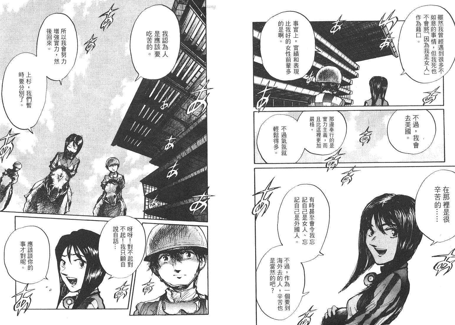 骑师路途 第18卷 第24页