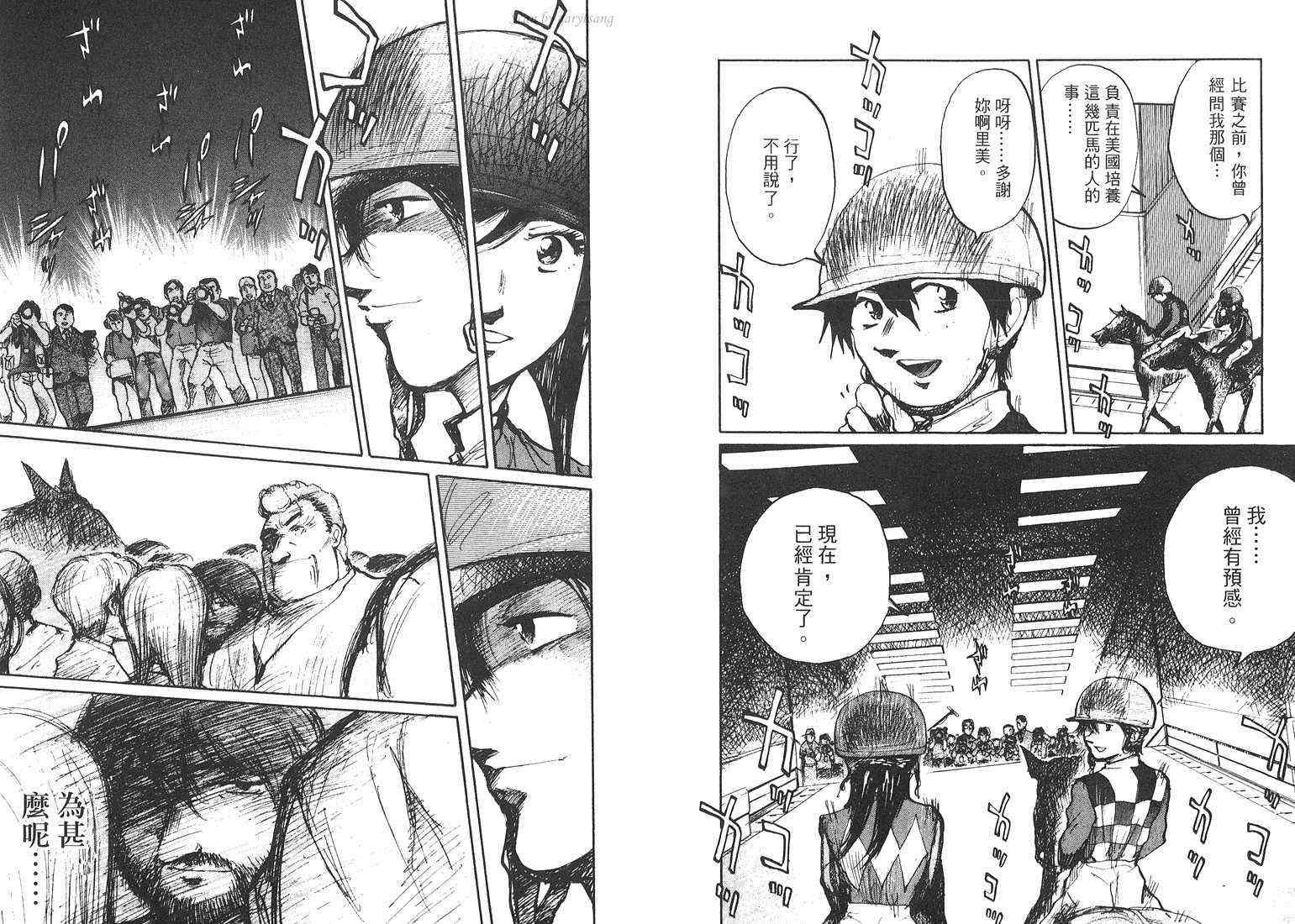 骑师路途 第18卷 第25页