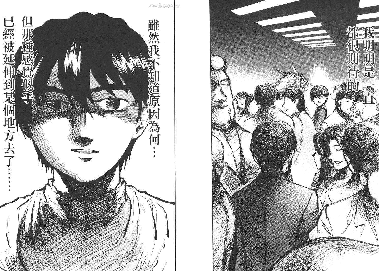 骑师路途 第18卷 第26页