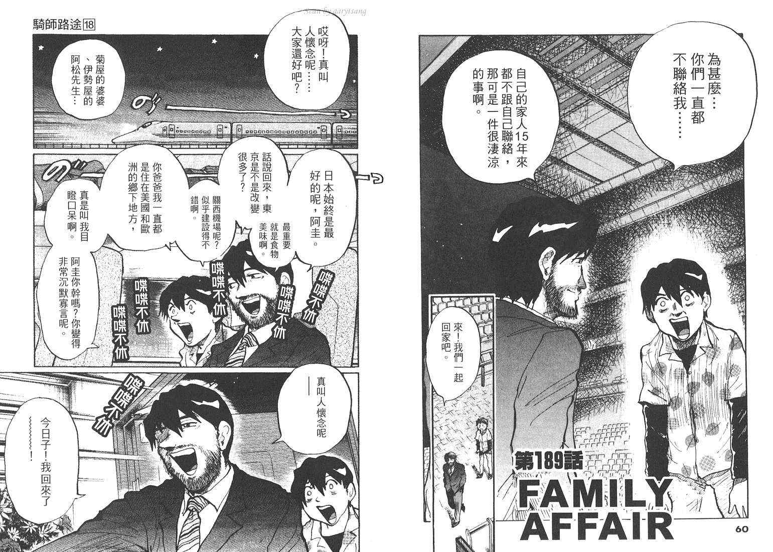 骑师路途 第18卷 第30页