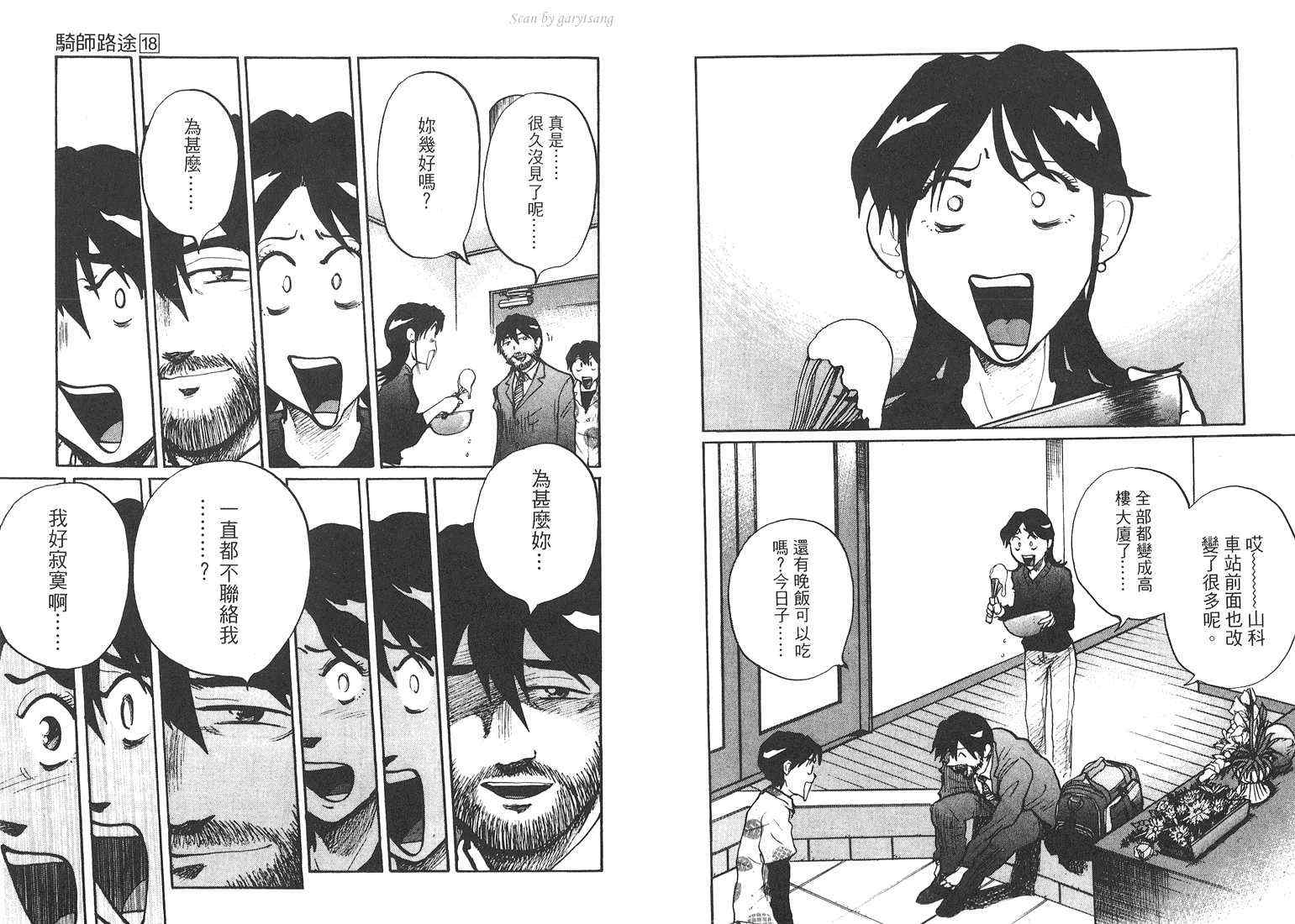 骑师路途 第18卷 第31页