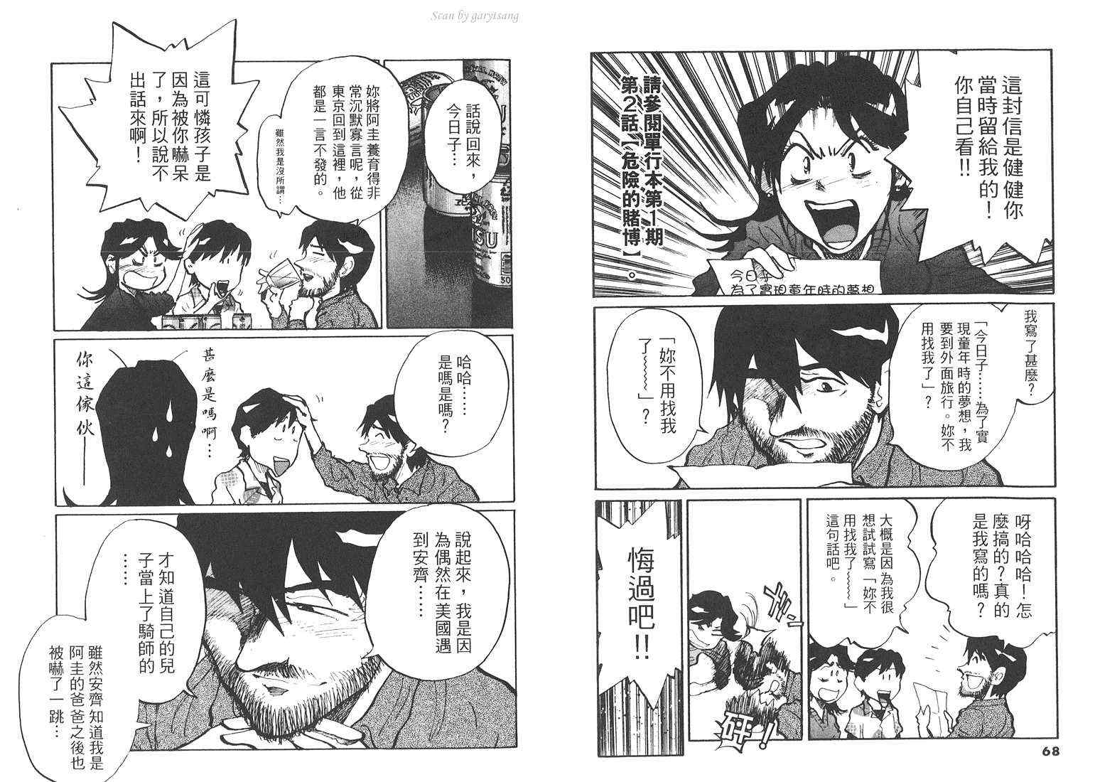 骑师路途 第18卷 第34页