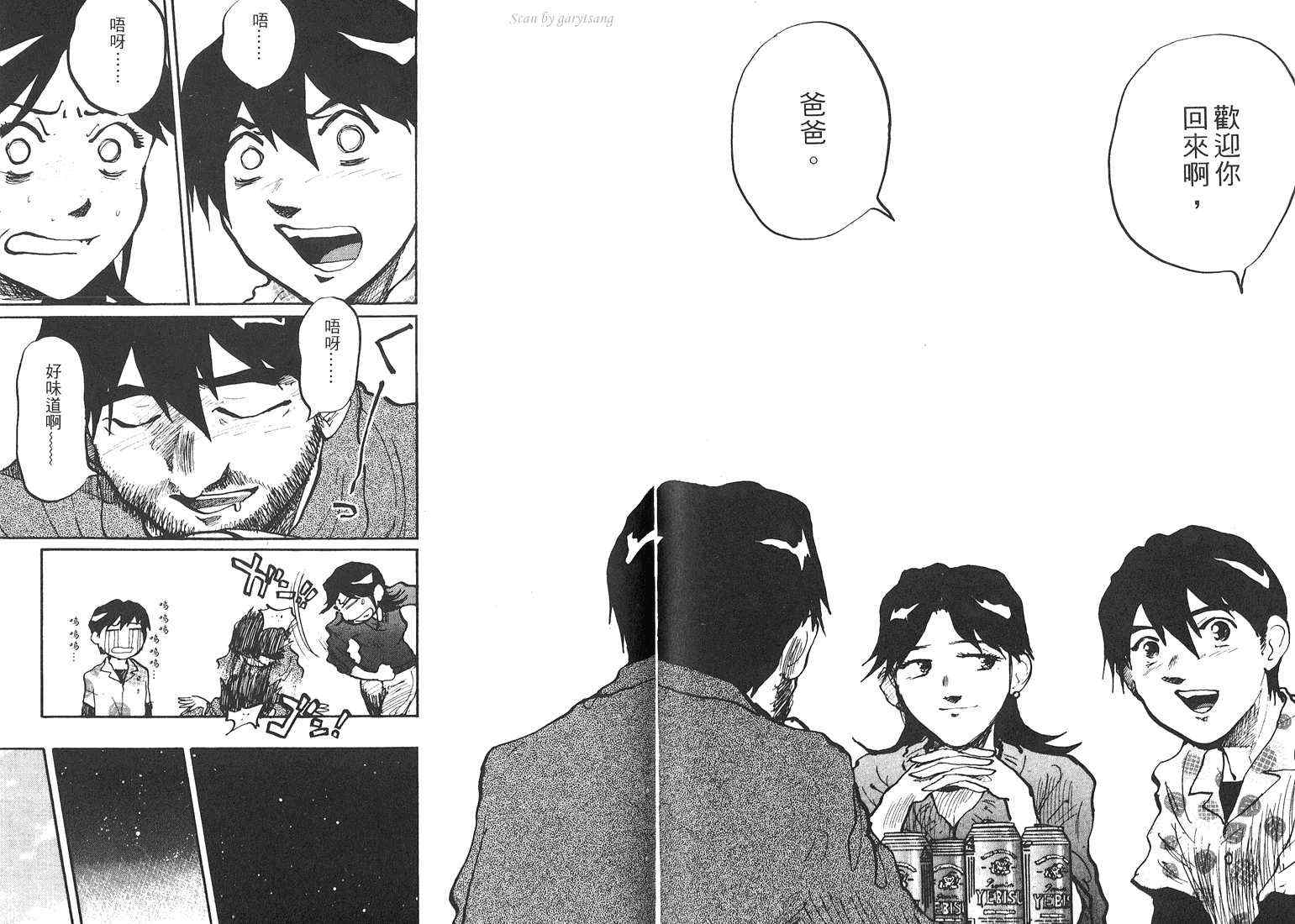 骑师路途 第18卷 第37页