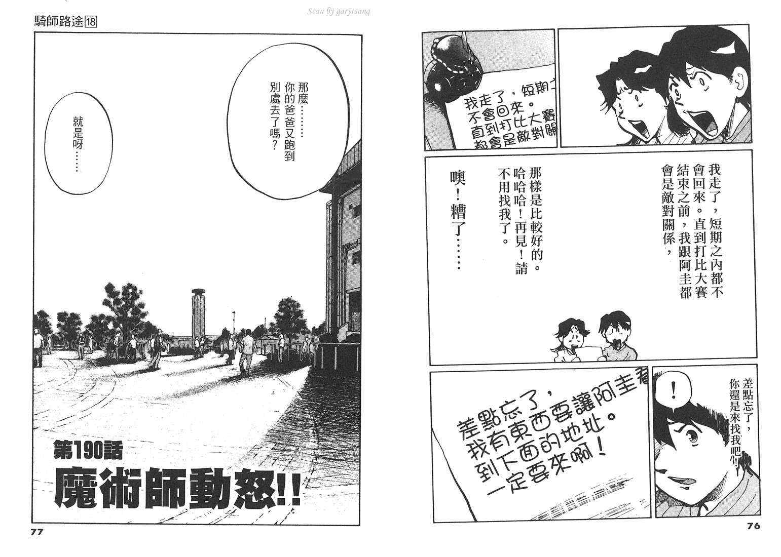 骑师路途 第18卷 第38页