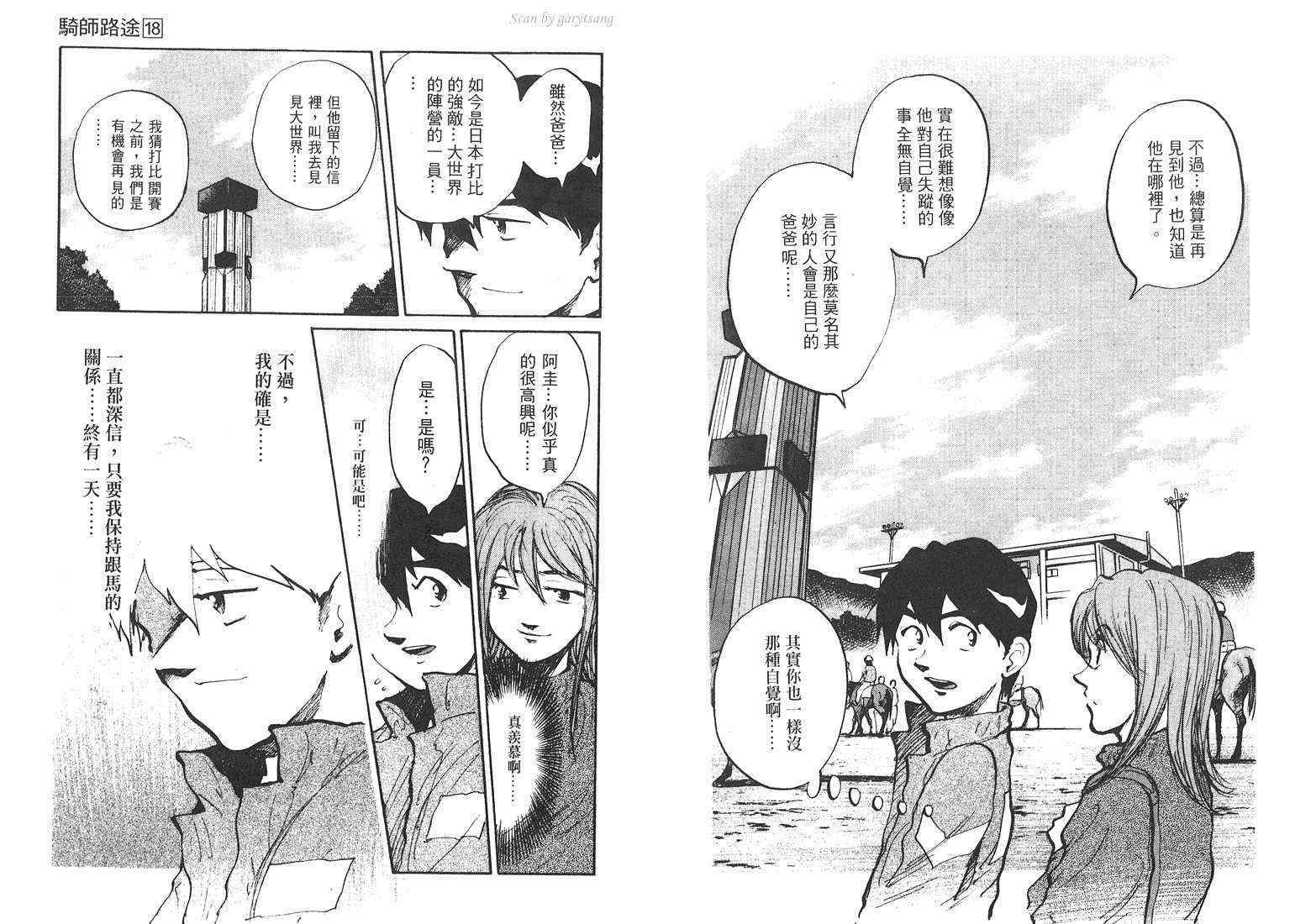 骑师路途 第18卷 第39页