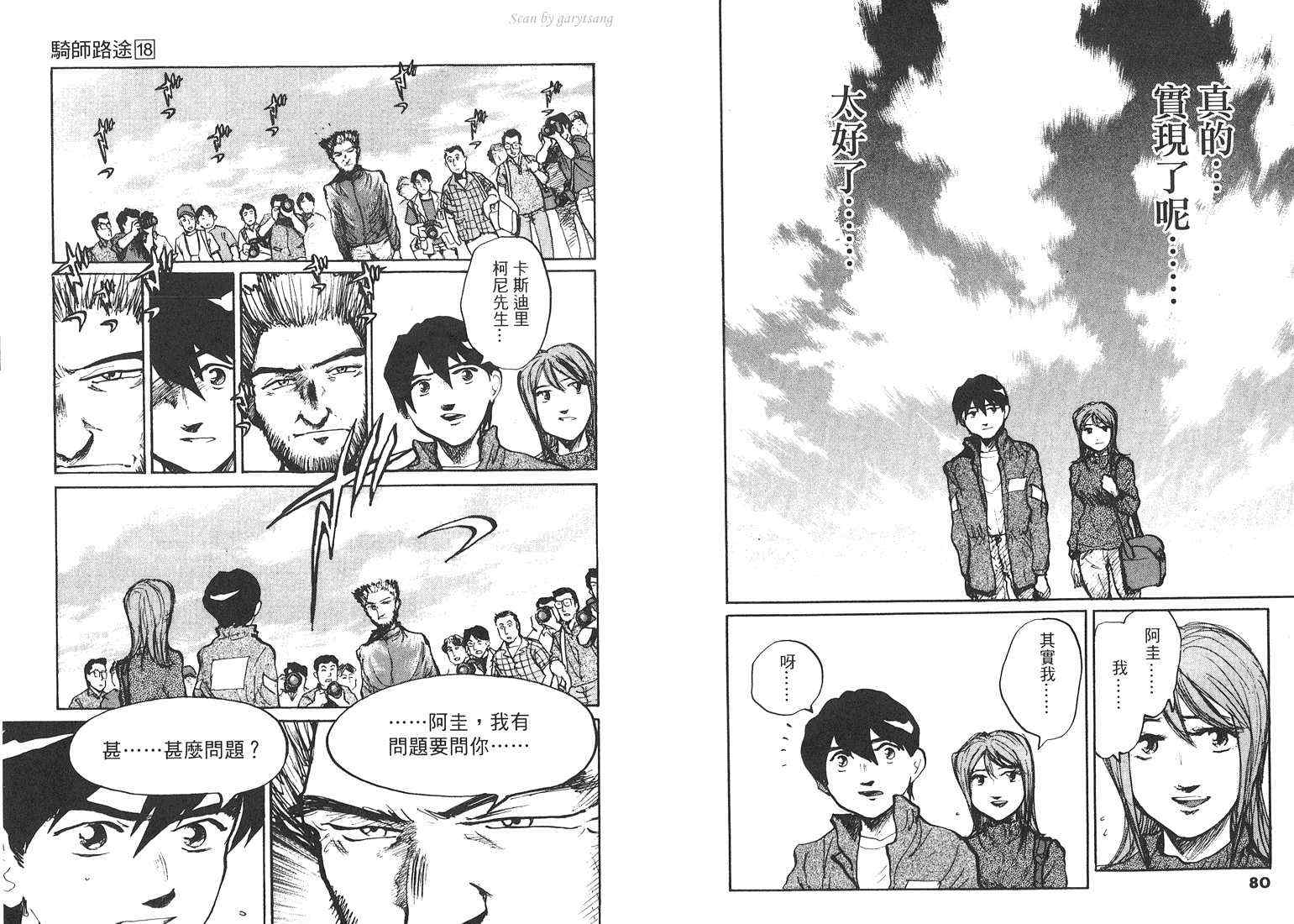 骑师路途 第18卷 第40页