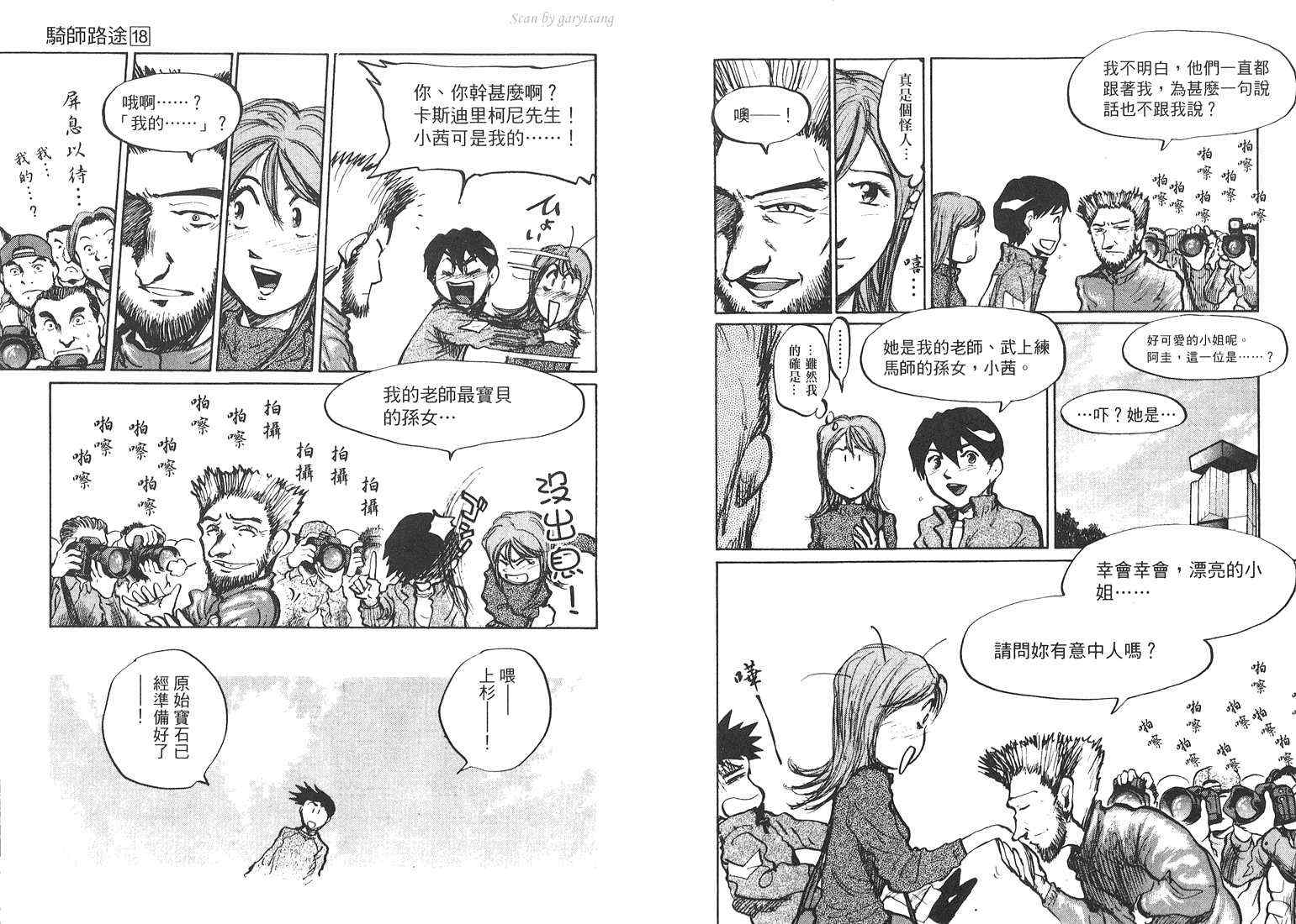 骑师路途 第18卷 第41页