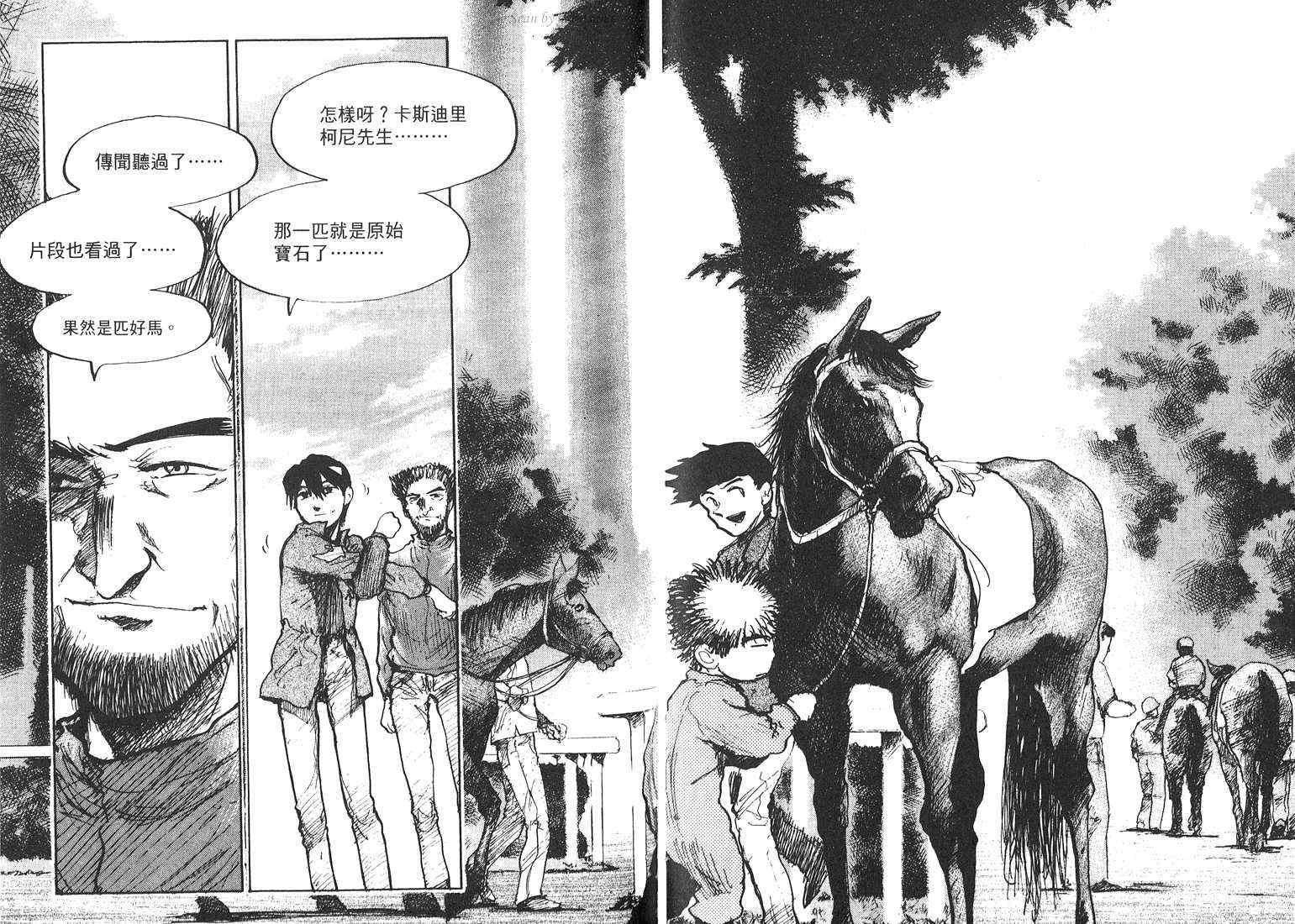 骑师路途 第18卷 第42页