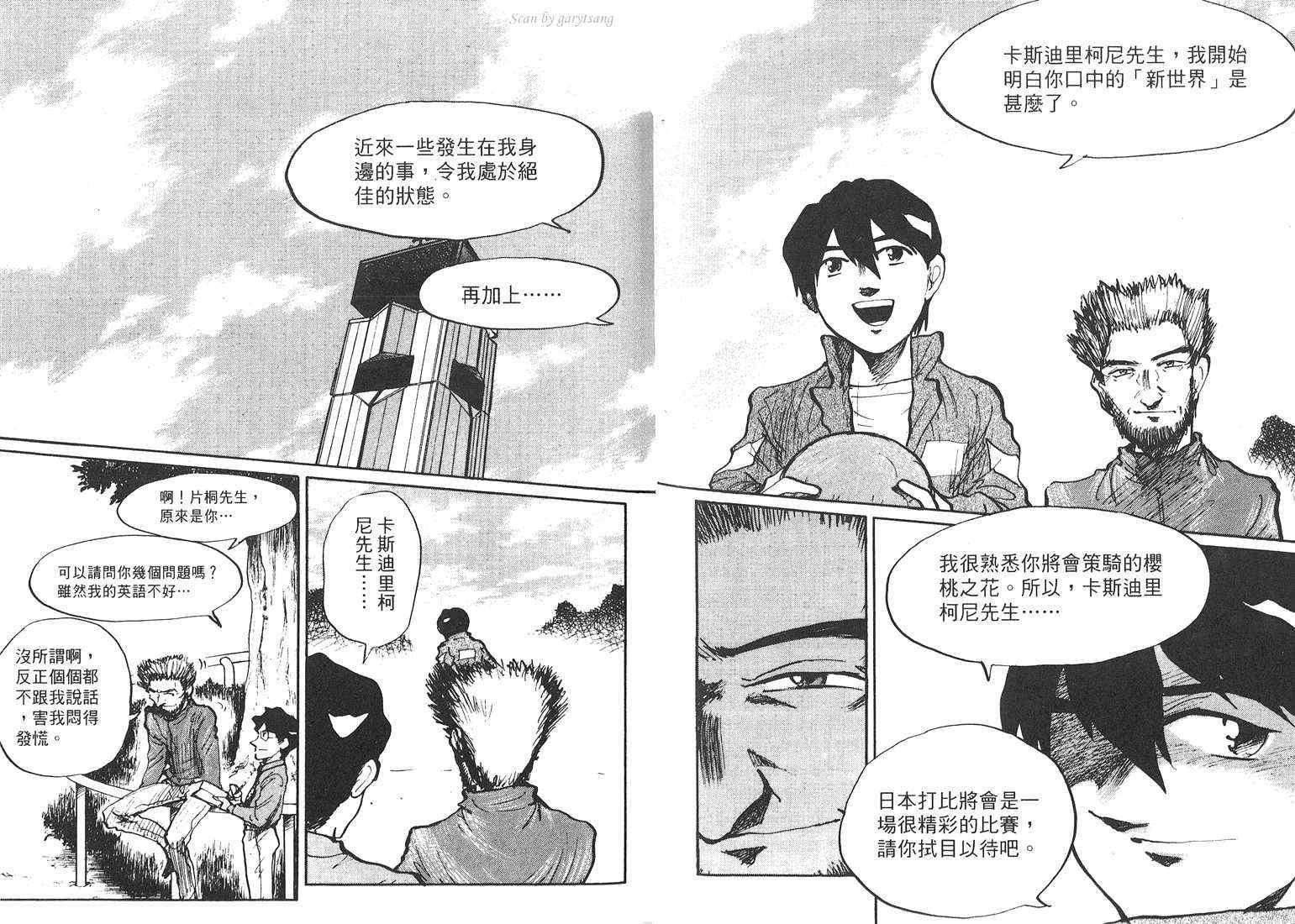 骑师路途 第18卷 第43页