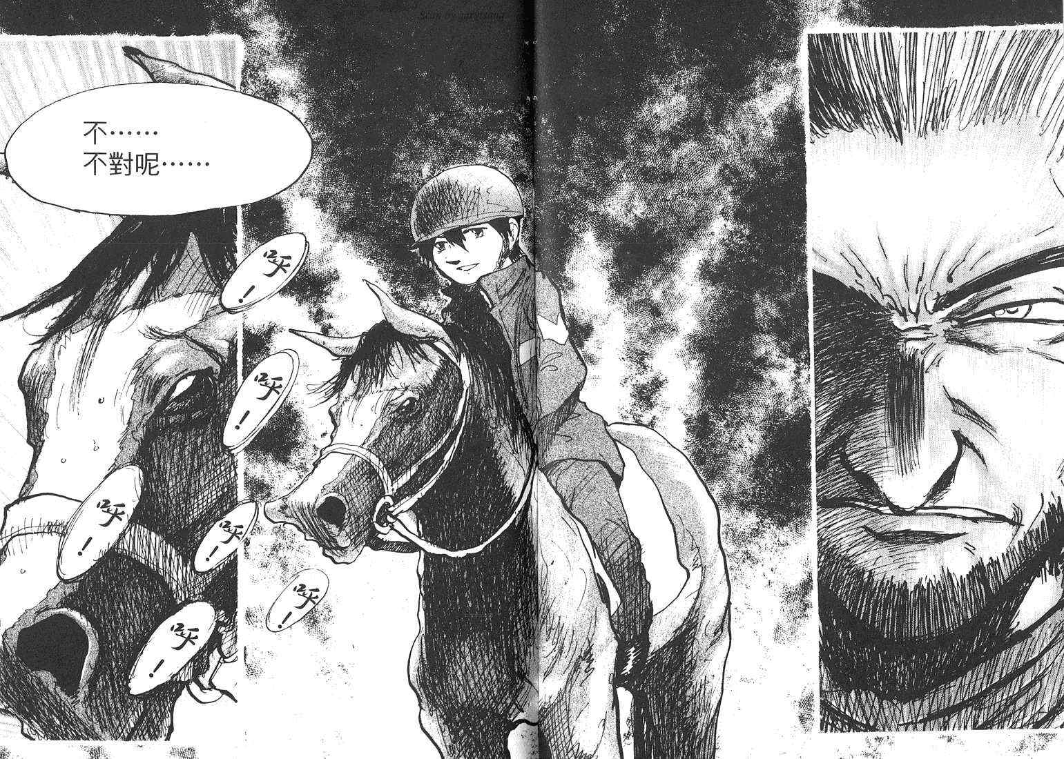 骑师路途 第18卷 第45页