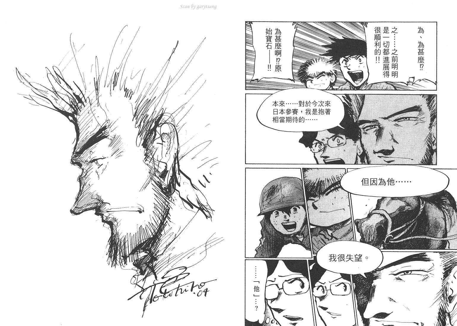 骑师路途 第18卷 第47页