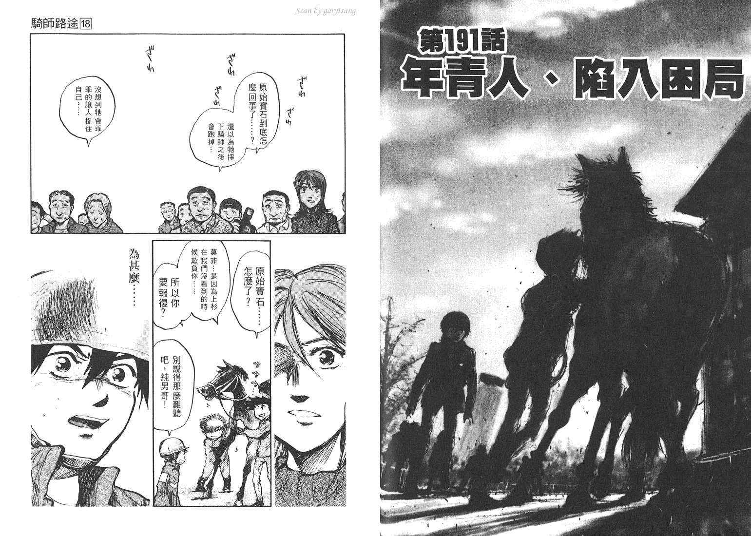 骑师路途 第18卷 第48页