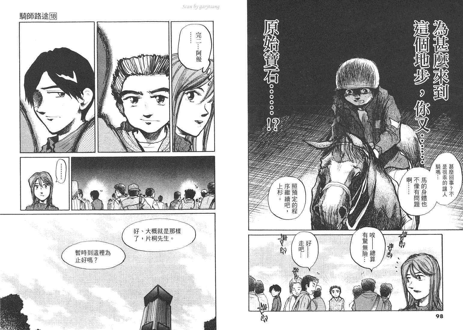 骑师路途 第18卷 第49页