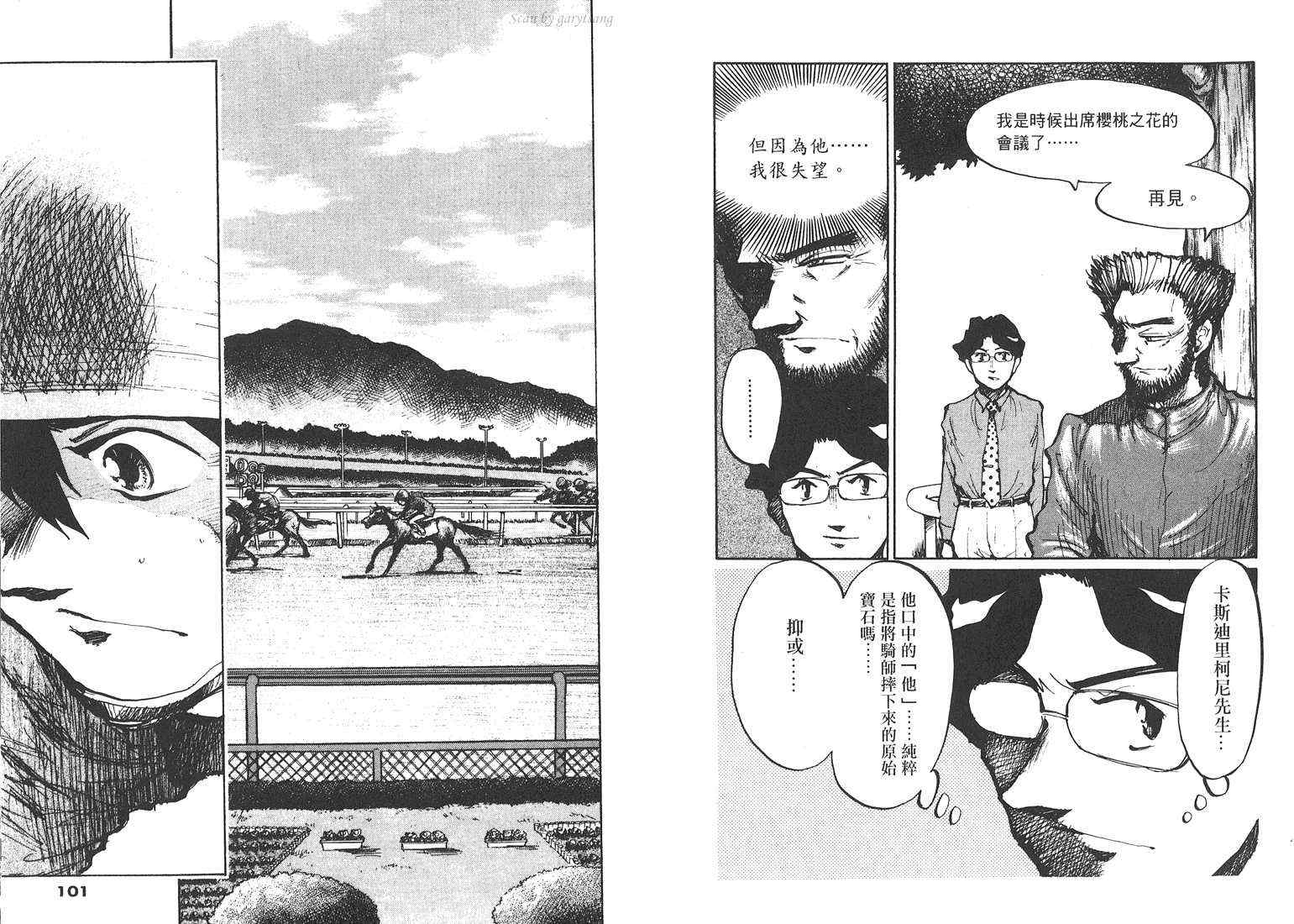 骑师路途 第18卷 第50页