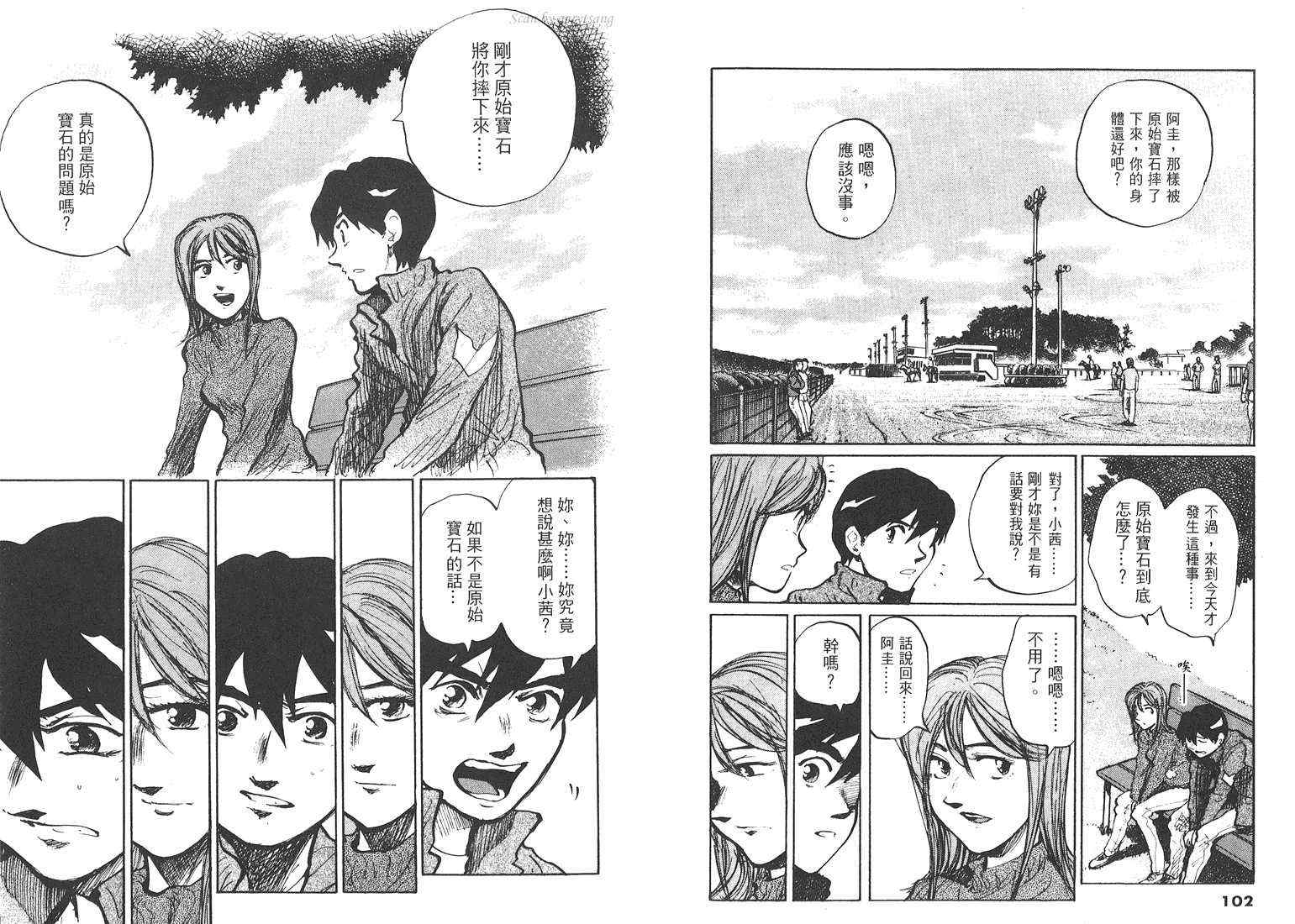 骑师路途 第18卷 第51页