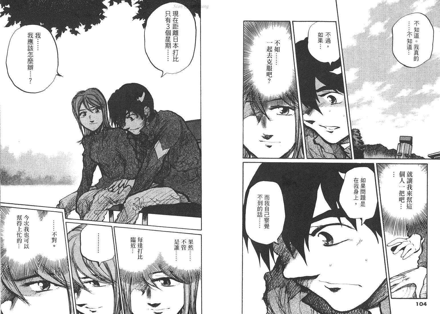 骑师路途 第18卷 第52页