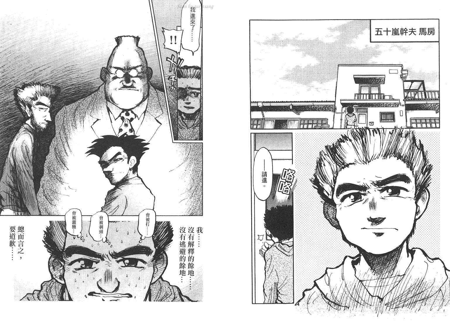 骑师路途 第18卷 第53页