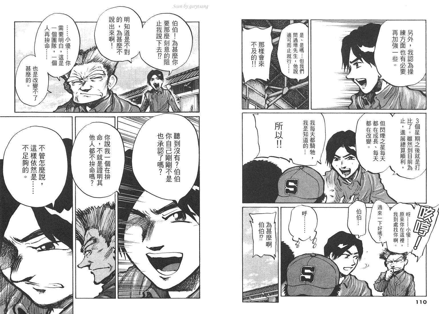 骑师路途 第18卷 第55页