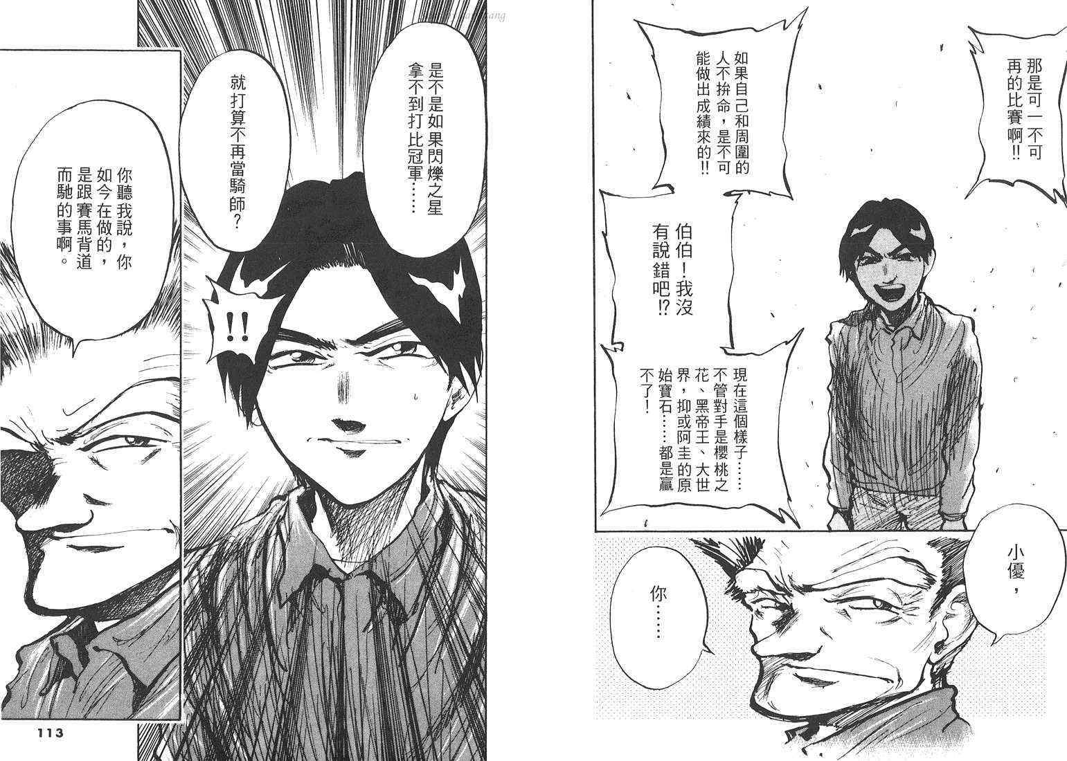 骑师路途 第18卷 第56页