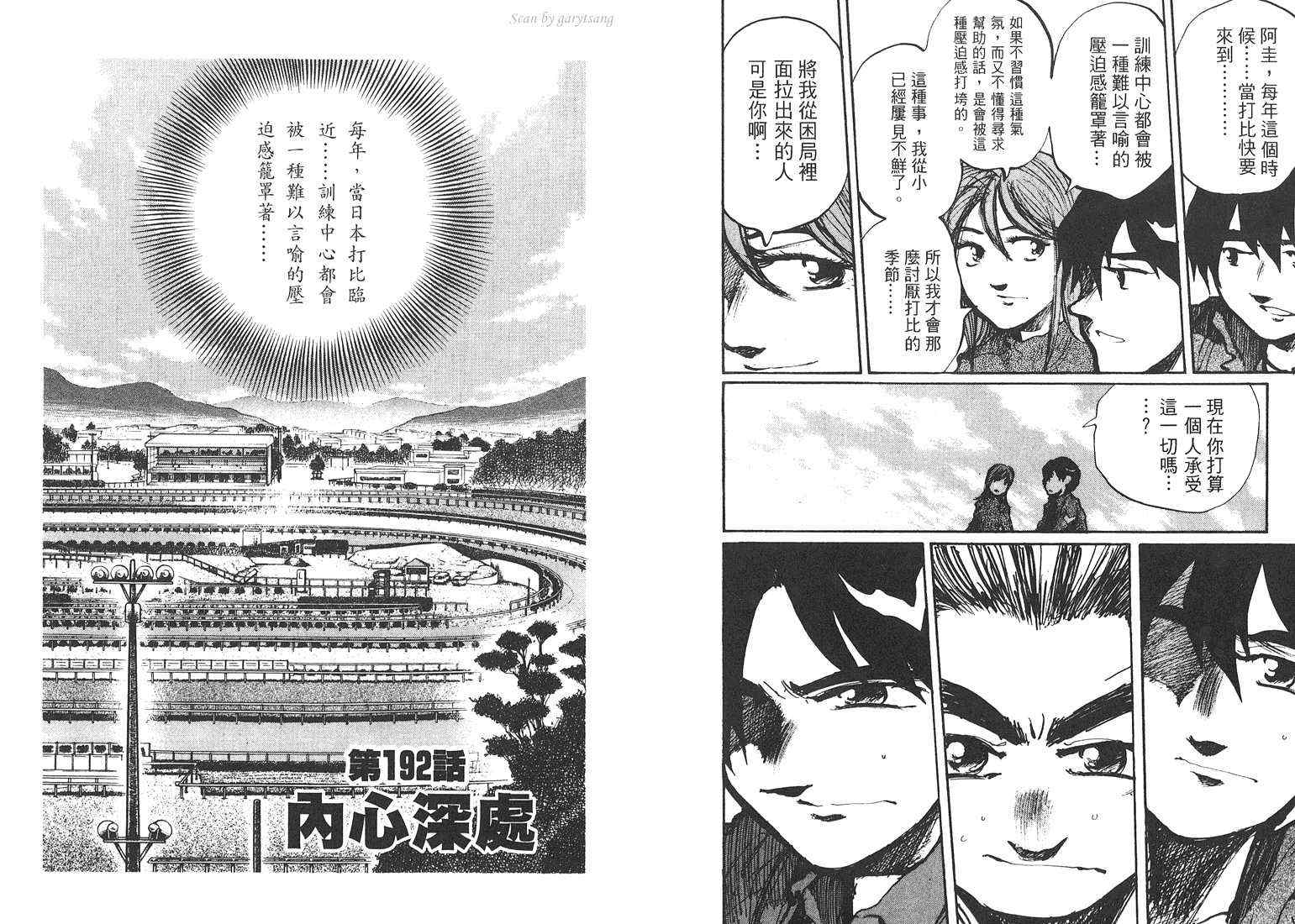 骑师路途 第18卷 第57页