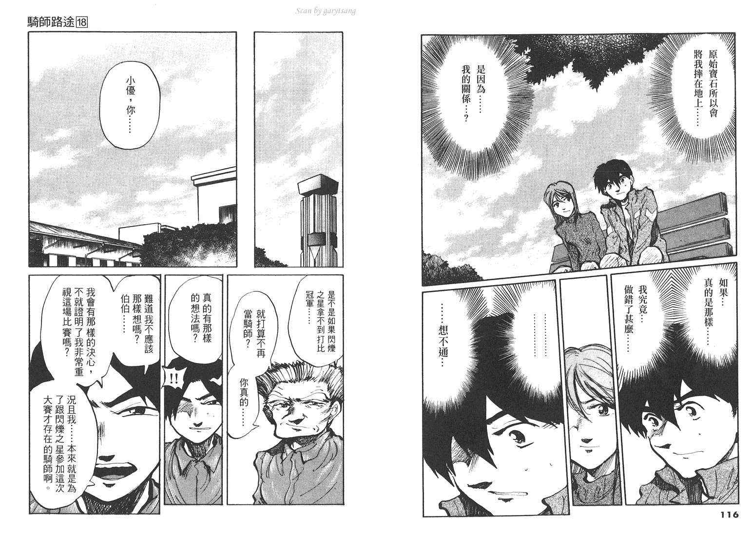 骑师路途 第18卷 第58页