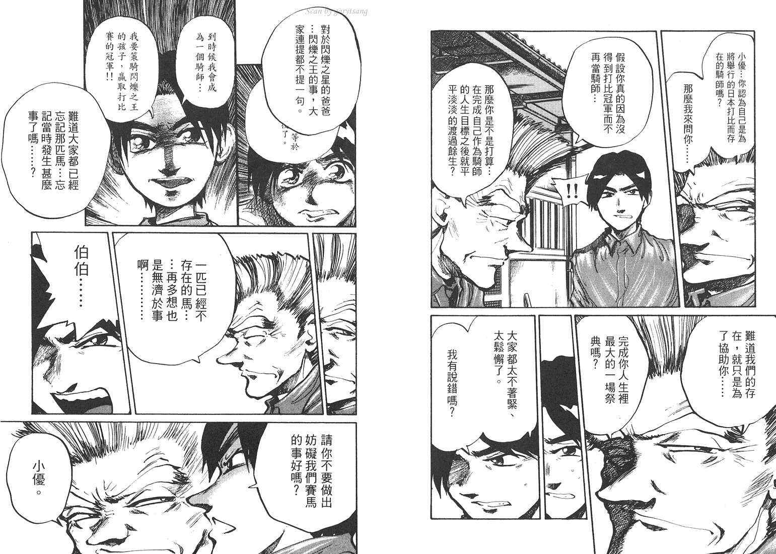 骑师路途 第18卷 第59页