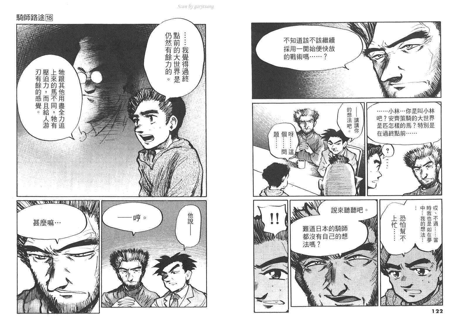 骑师路途 第18卷 第61页