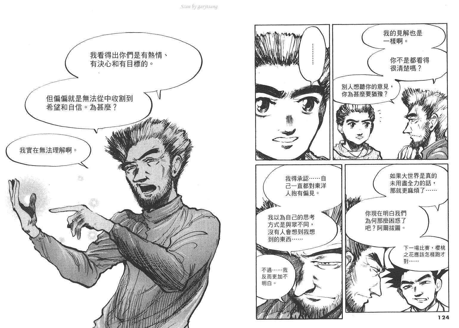 骑师路途 第18卷 第62页