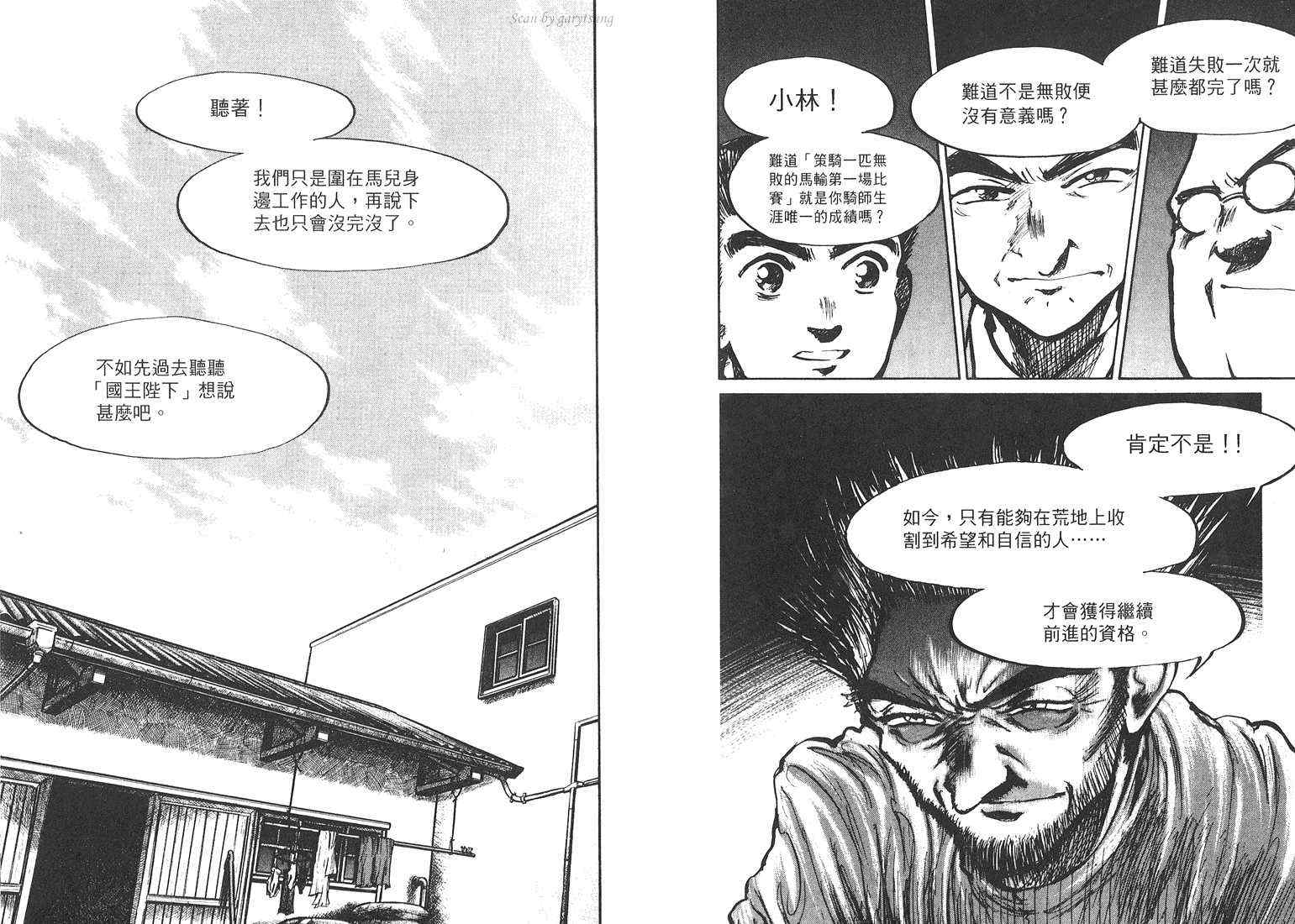 骑师路途 第18卷 第63页