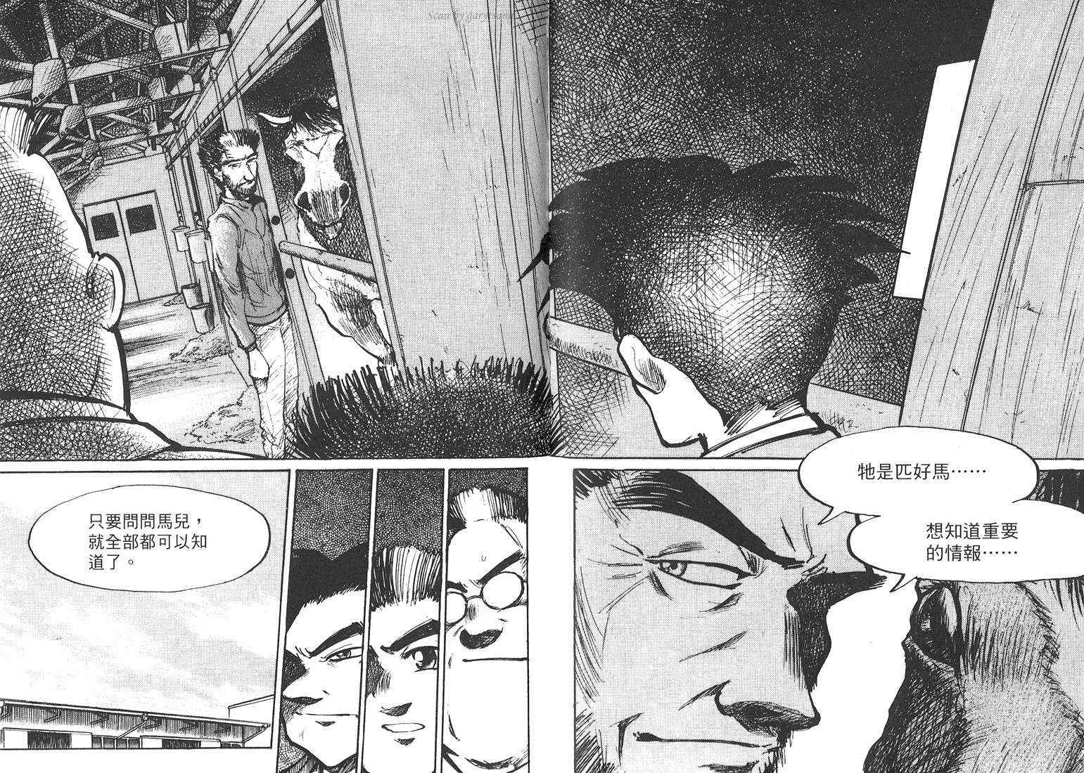 骑师路途 第18卷 第64页