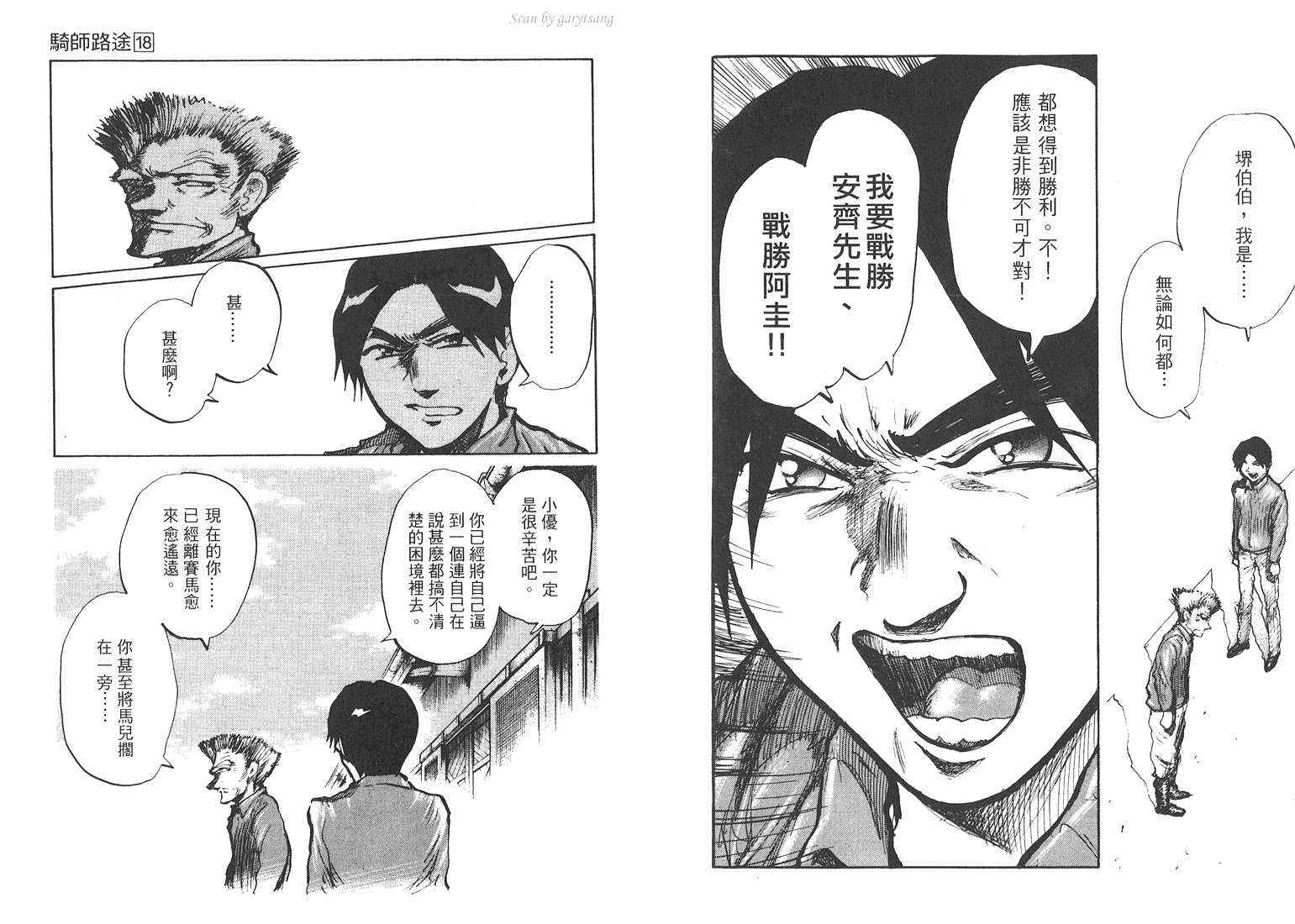 骑师路途 第18卷 第65页