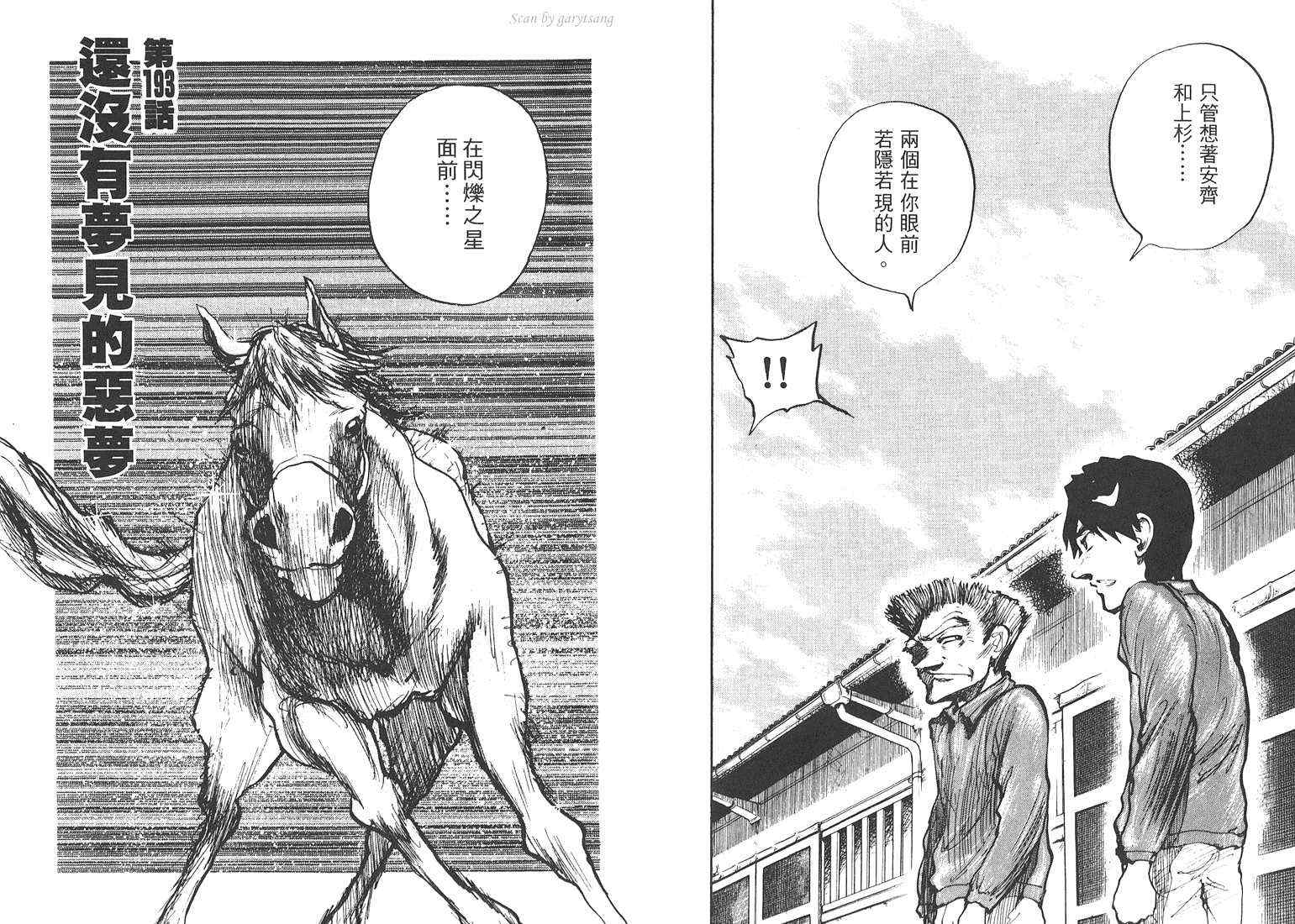 骑师路途 第18卷 第66页