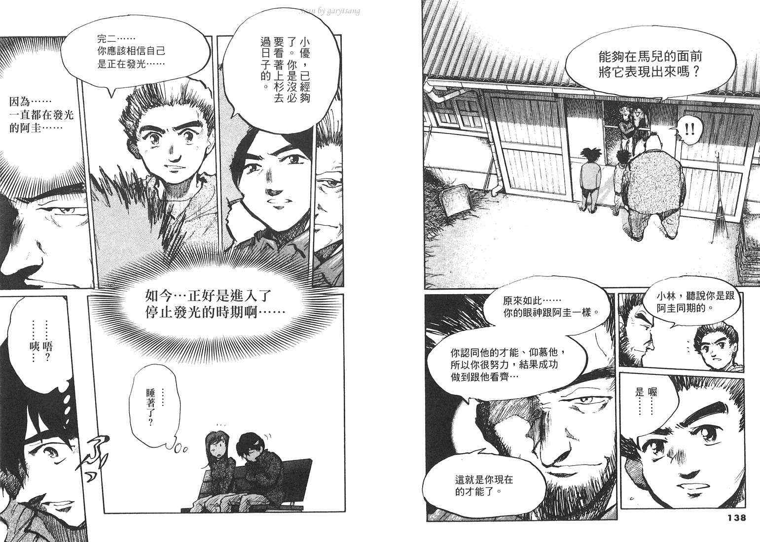 骑师路途 第18卷 第69页