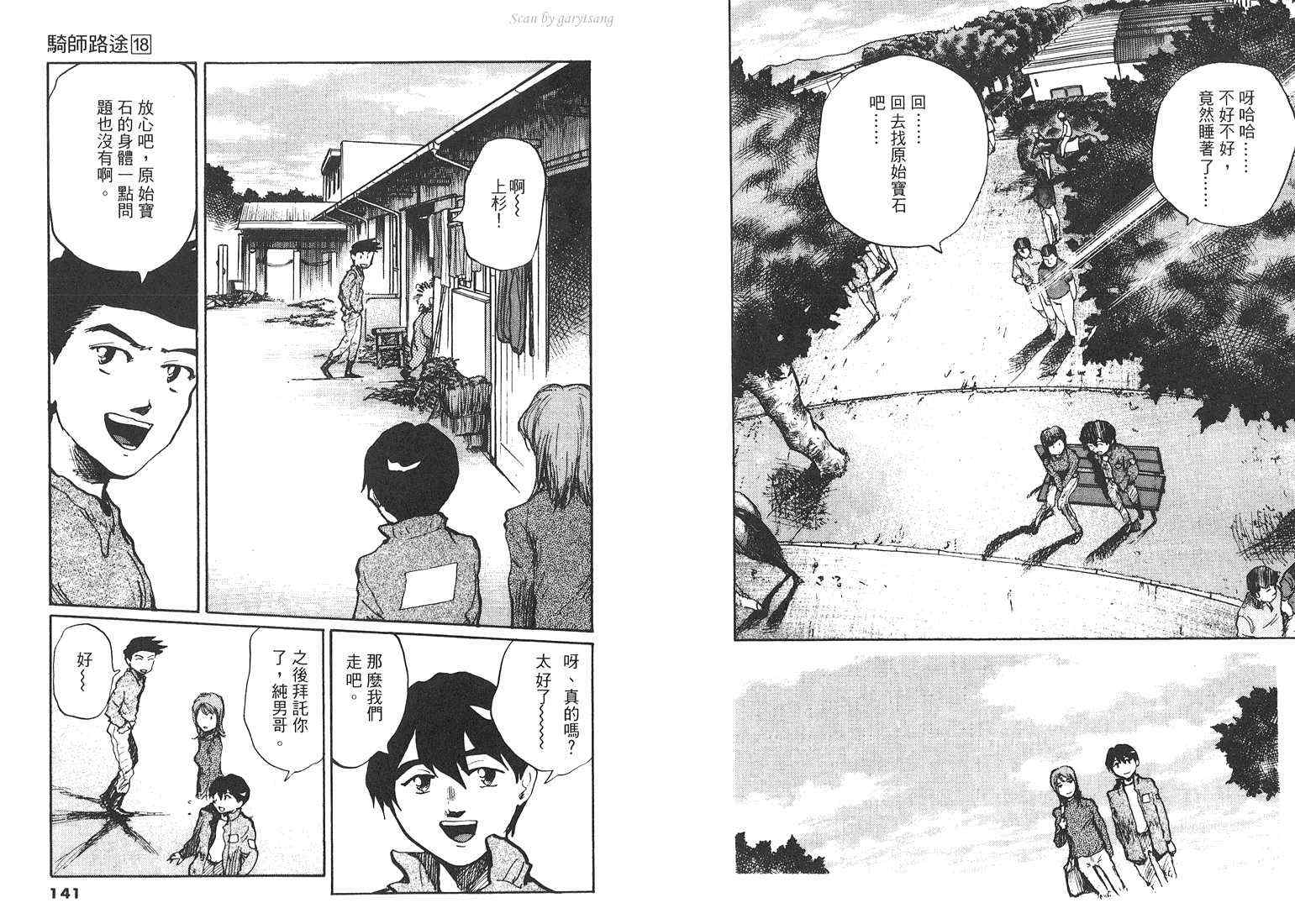 骑师路途 第18卷 第70页